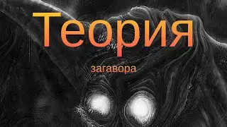 ТЕОРИЯ заговора ||• песня с͜͡о͜͡н͜͡г͜͡!͜͡