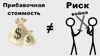 Прибавочная стоимость - не награда за риск