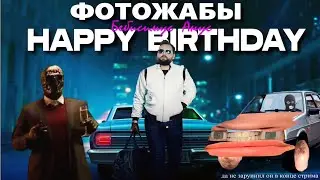Бэбэй смотрит фотожабы на своём дне рожденья | Мориарти поздравил Бэбэя с днём рожденья