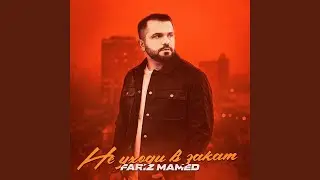 Не уходи в закат