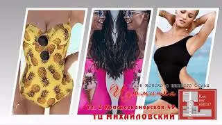 Салон женского нижнего белья "Изюминка". Ролик №2.