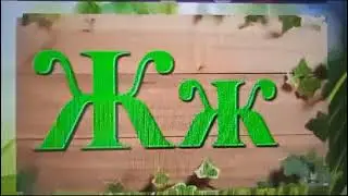 слогопесенка
