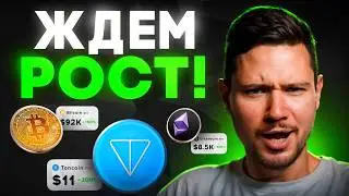 КАКУЮ КРИПТУ КУПИТЬ В 2024? Криптовалютный портфель в долгосрок. Биткоин прогноз и НАШ ПОРТФЕЛЬ