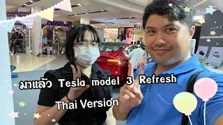 มาแล้ว! Tesla model 3 Refresh Thai Version