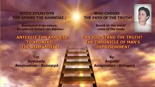 WHO CHOOSE THE PATH OF THE TRUTH?