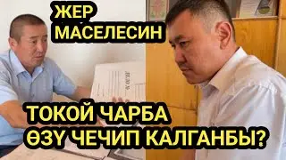 ТАШТАК жерди БАК кылса БАШКА бирөө ЭЭЛЕДИ || 2-бөлүк