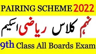9th CLASS MATH PAIRING SCHEME 2022 | PAPER ASSESSMENT SCHEME 2022