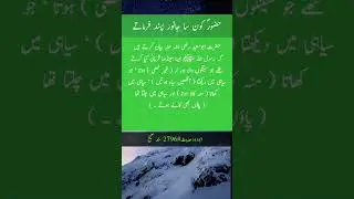 Huzoor Akram Qurbani ke liye kaun sa Janwar Pasand Karte ||  Qurbani ke liye behtarin janwar ||