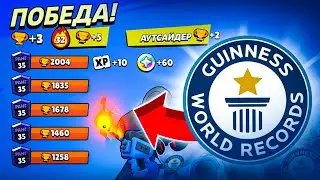 Я СДЕЛАЛ МИРОВОЙ РЕКОРД В БРАВЛ СТАРС 🌍 СПИДРАН 100К БЕЗ ДОНАТА 🏆