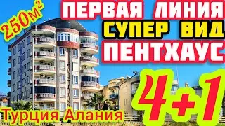 FIRST LINE APARTMENT WITH A VIEW IN ALANYA PENTHOUSE IN TURKEY SEASIDE PROPERTY ON A TURN-KEY BASIS