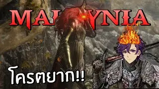 เจ๊มาเลเนียต้องเจอผม!! Elden Ring