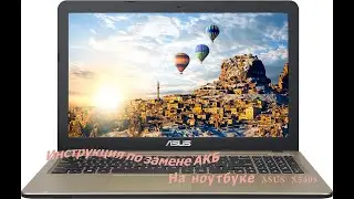 ASUS X540S ноутбук замена аккумулятора(перезалив)