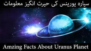Amazing  New Facts About Uranus-Hindi/Urdu-Door To Knowledge
