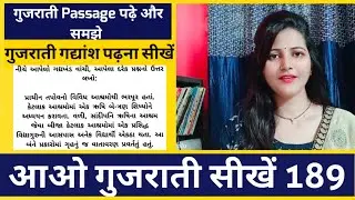 Gujarati Passage Translate In Hindi|How to Read Gujarati Paragraph|For LPT Test| Suryainfo