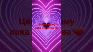 Цените маму пока она жива ❤