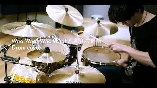 Who What Who What / 凛として時雨 叩いてみた Drum cover