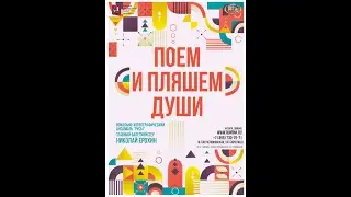 Вокально-хореографический ансамбль РУСЫ