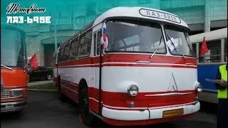ЛАЗ-695Е (Участники V парада ретро транспорта 2019 СПб)