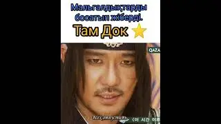 Ұлы Әмірші Куаң Ге То.Тарихи Дорамадан үзінді.