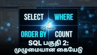 Microsoft SQL Server - SQL Part - 2 | Tamil