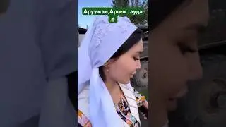 Арген 