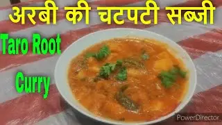 Taro Root (Recipe) | Curry | Indian Style | Arbi Ki Sabji Kaise Banaye (Punjabi Style (Simple)