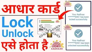 Aadhar card lock/Unlock kaise kare | aadhar card lock and unlock kaise kare | Aadhar card misuse