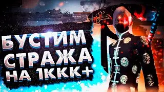 ТРАЧУ 1ККК+ НАКОНЕЦ-ТО БУСТ СТРАЖА | COMEBACKPW 1.4.6+ | PERFECT WORLD 2021