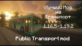 Лучший мод на общественный транспорт | Обзор мода Public Transport mod