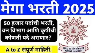 सरळसेवा मेगा भरती 2025 | 50 हजार पदांची भरती | Saralseva mega bharti 2025 | Manish Mankar Live
