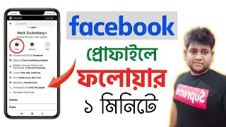 How to Activate and Enable Followers Button on Facebook Account | ফেসবুক প্রোফাইলে ফলোয়ার বাড়ান