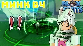 ПОЛУЧАЮ МИНКА В4 [БЛОКС ФРУТС] ❗❗АВЕЙК РАСЫ МИНКА❕❕ВСЕ РАСЫ В4