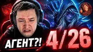 4/26 НА ДРОВКЕ… ГОЛОВАЧ СТАЛ АГЕНТОМ ГАБЕНА?