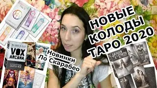 Таро новинки от Ло Скарабео. Новые колоды Таро 2020. Краткий обзор