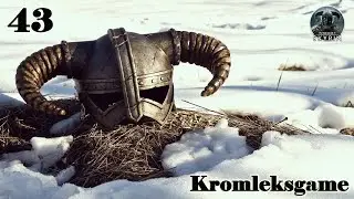 Skyrim прохождение ⏩ часть 43:Клыкастый свод