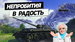 СУ-100М1 - Добрый Зверь ! Противник Грустит от Непробитий  !