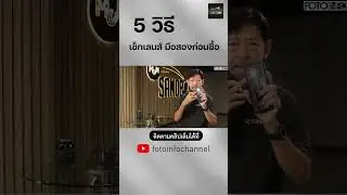 สิ่งที่ต้องเช็ค เมื่อซื้อเลนส์มือสอง #ซื้อเลนส์มือสอง #Lens #ซื้อขายเลนส์