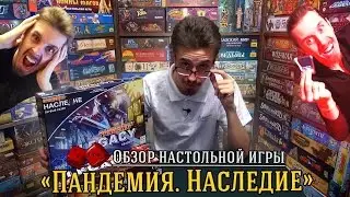 Пандемия. Наследие - обзор от 