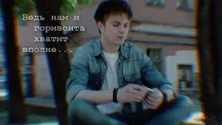 Ренделлгон | Ведь нам и горизонта хватит вполне | Клип