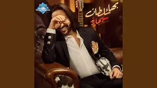Ta3ala Adalla3ak