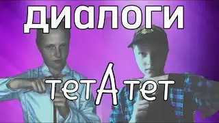 ALEKS ATAMAN, FINIK- диалоги тет-а-тет (пародия на клип)