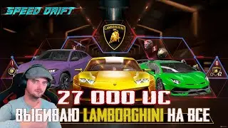 ТРАЧУ 27 ТЫСЯЧ UC НА LAMBORGHINI В PUBG MOBILE 1.9