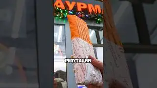 МАЙОНЕЗ В ШАУРМЕ ЗАПРЕТЯТ?! 