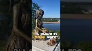 Вятская кикимора