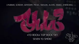 YULA 9 | 2 ROCK | TOP ROCK | SEVEN TO SMOKE