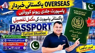 Passports delayed in Pakistan | Pakistani passport renewal | latest updates | #Passport #shorts