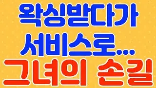 왁싱 / 라디오, 드라마 사연 / 실화 사연 / 네이트판 / 사연 읽어주는 여자 / 썰 / 썰 읽어주는 여자 / 썰녀 / 썰조아