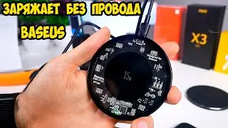 Прозрачная беспроводная зарядка BASEUS 15W BSWC P10C  Обзор и тесты