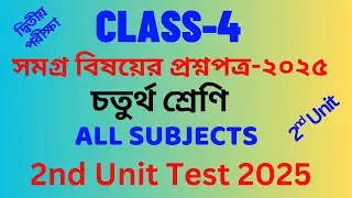class 4 all subject question 2nd unit test 2025/class 4 2nd unit test all question paper 2025