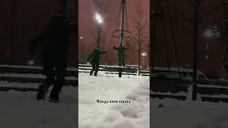 Между нами города и пришли к нам холода